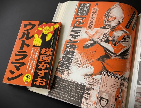 写真】1966年の「週刊少年マガジン」が「ウルトラマンの誕生」を