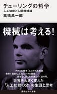 チューリングの哲学
