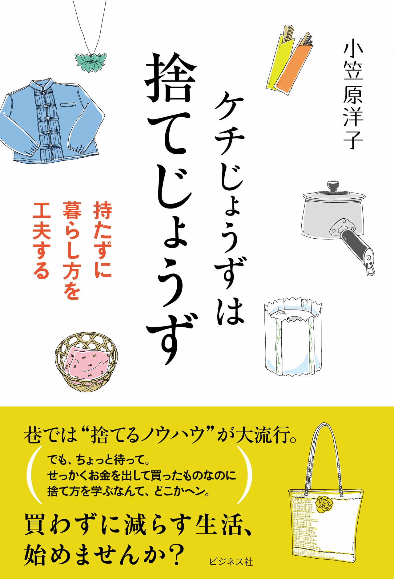 72歳の“ケチじょうず”が毎日の暮らしで実践する「極力お金を使わない