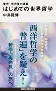 東大・京大集中講義