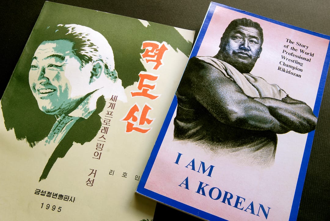 【北朝鮮の発行】力道山 I AM A KOREAN 力道山生誕99年…日本中が愛した「戦後最大のヒーロー」を北朝鮮が
