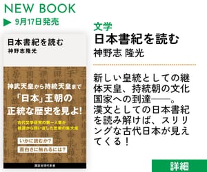 日本書紀を読む