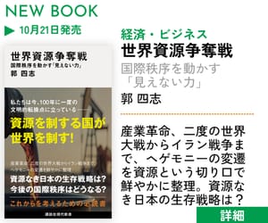 世界資源争奪戦