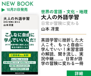 大人の外語学習