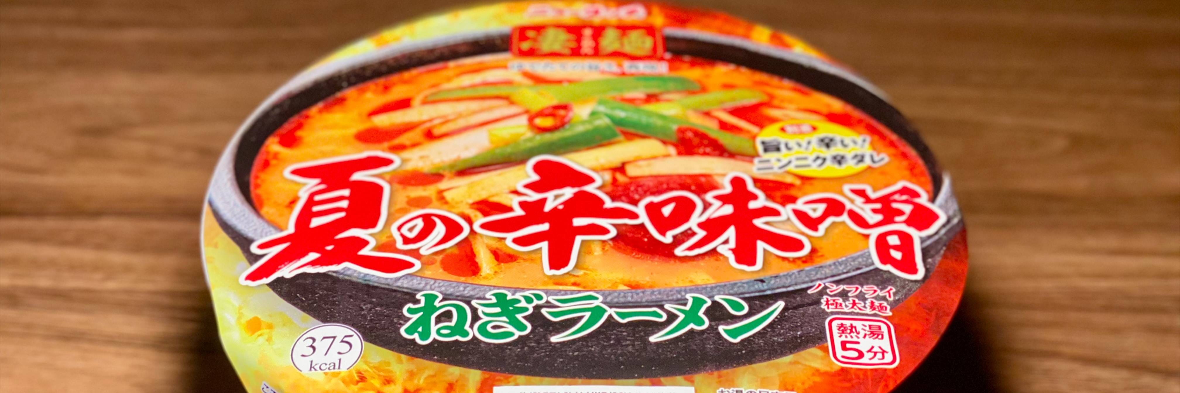 下品な激辛商品とはレベルが違う」カップ麺通も認めた《本物の旨辛