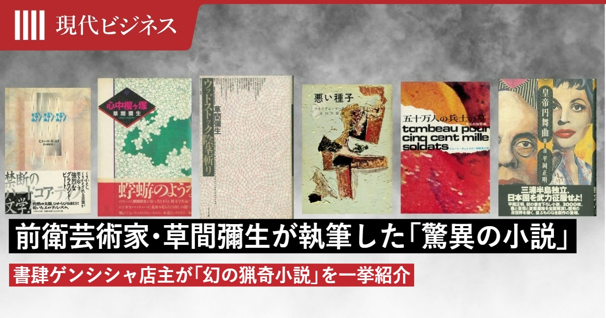前衛芸術家・草間彌生が執筆した「驚異の小説」を知っていますか…奇書