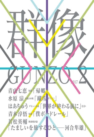 群像2017年2月号