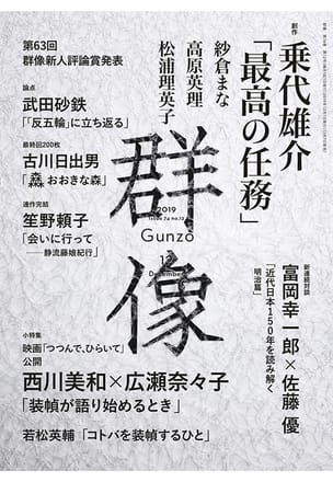 群像2019年12月号