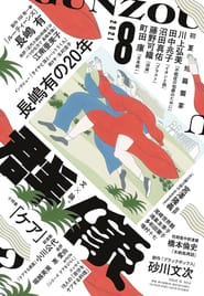 バックナンバー｜講談社 群像 公式サイト
