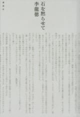 石を黙らせて