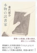 第40回野間文芸新人賞受賞！