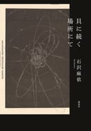 第165回芥川賞受賞！