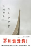 第160回芥川賞受賞！