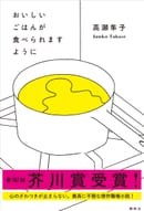 第167回芥川賞受賞!