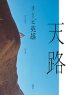 第74回野間文芸賞受賞！
