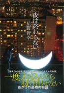第66回読売文学賞受賞!