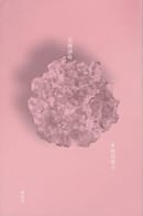 第77回毎日出版文化賞受賞!