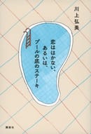 第76回野間文芸賞受賞!