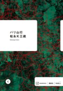 第171回芥川賞受賞！