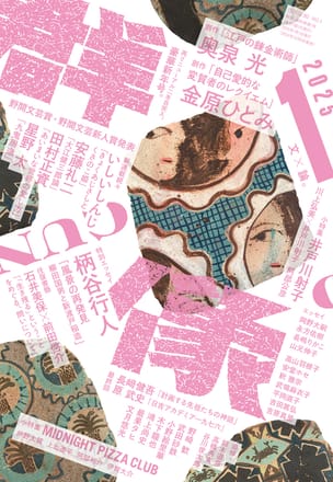 群像2025年1月号
