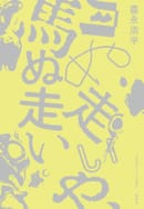 第11回沖縄書店大賞（小説部門）受賞！