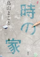 第174回芥川賞受賞!