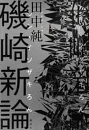 第58回造本装幀コンクール日本書籍出版協会理事長賞（専門書部門）受賞！