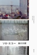 第42回織田作之助賞受賞!