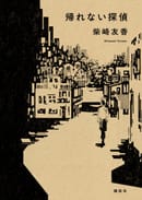 第77回読売文学賞(小説賞)受賞!
