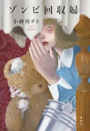 第175回芥川賞受賞!