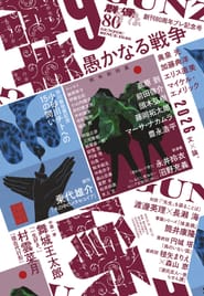 群像　2021年の12冊まとめて バックナンバー｜講談社 群像 公式サイト
