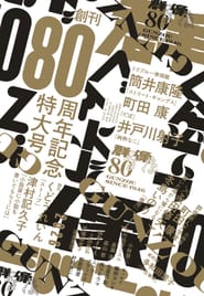 バックナンバー｜講談社 群像 公式サイト