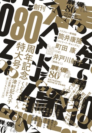 群像2026年10月号