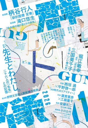 群像2026年11月号