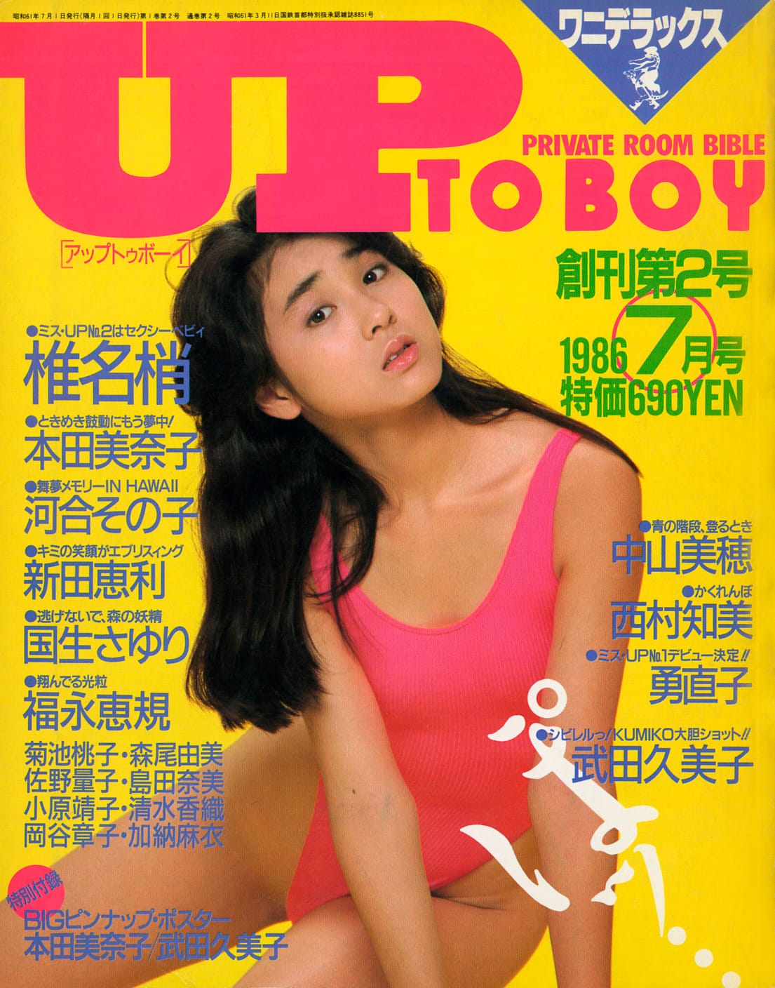 UP TO BOY vol.2