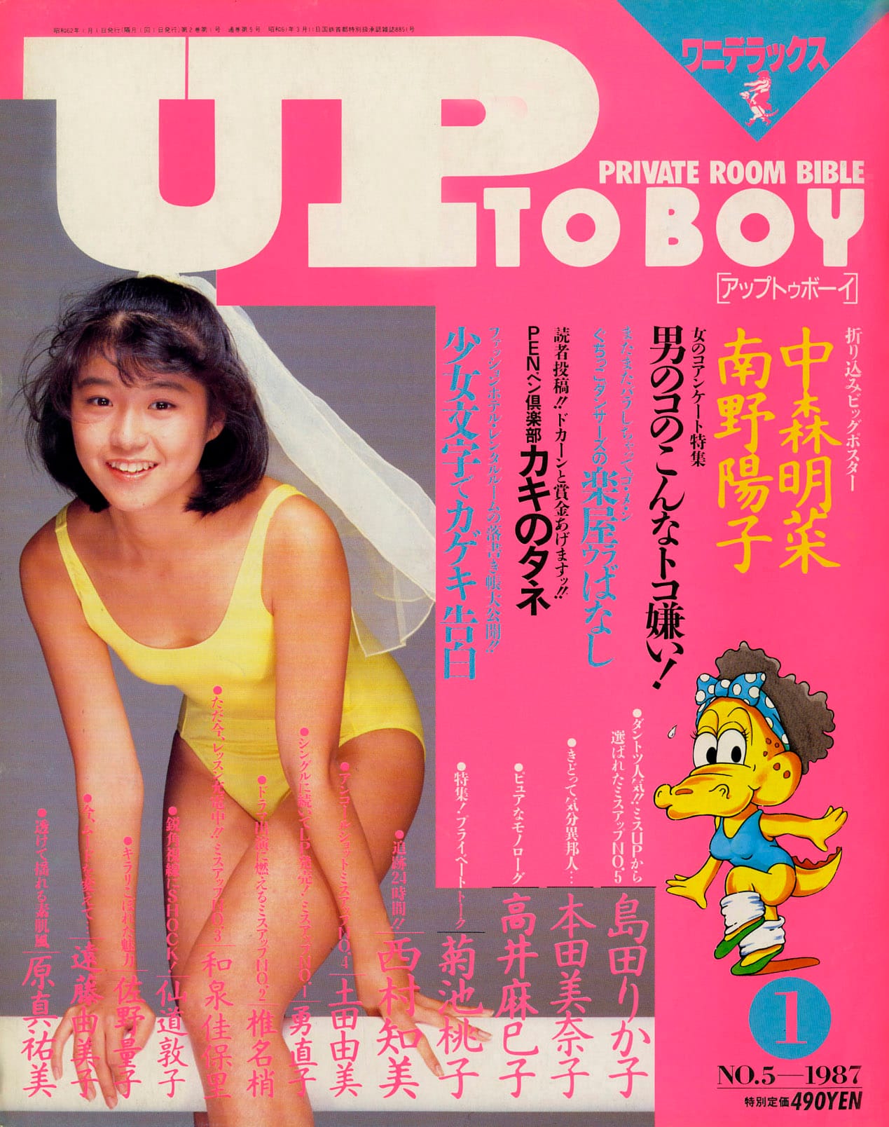 UP TO BOY vol.5