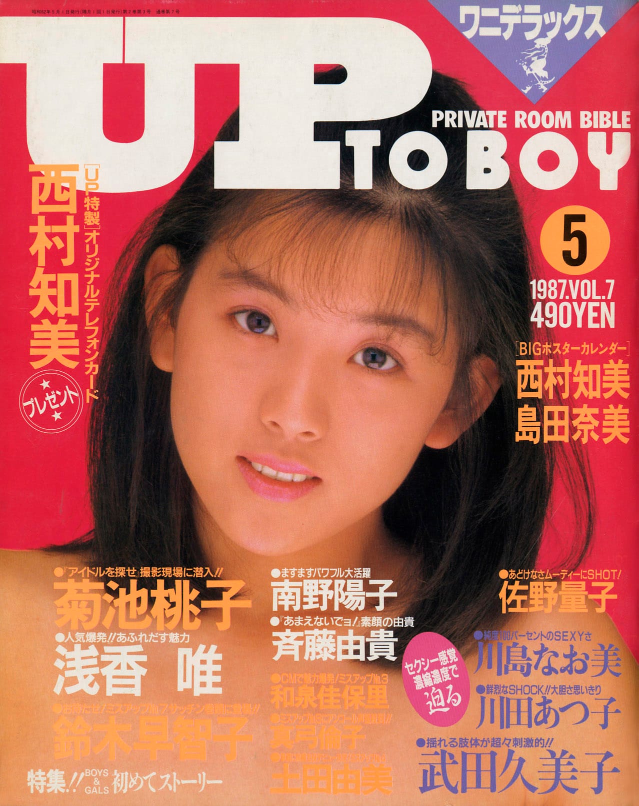UP TO BOY vol.7