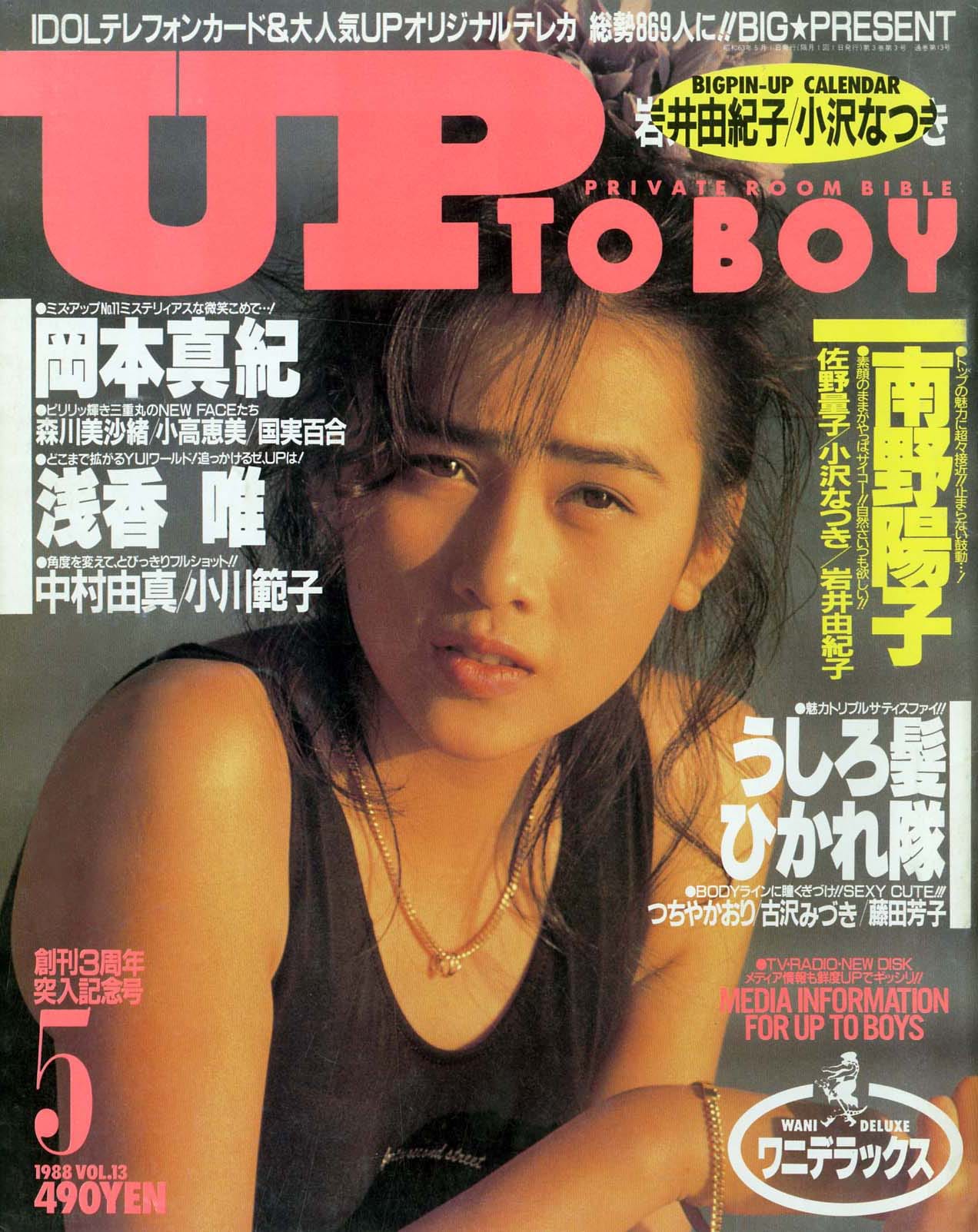 UP TO BOY vol.13