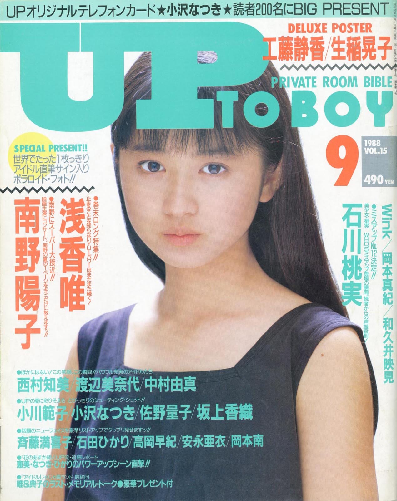 UP TO BOY vol.15