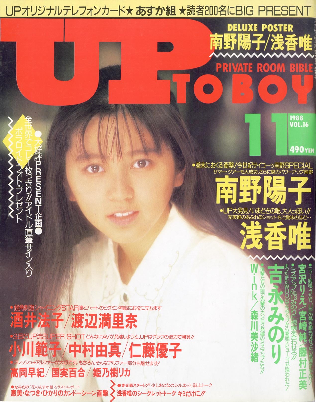 UP TO BOY vol.16