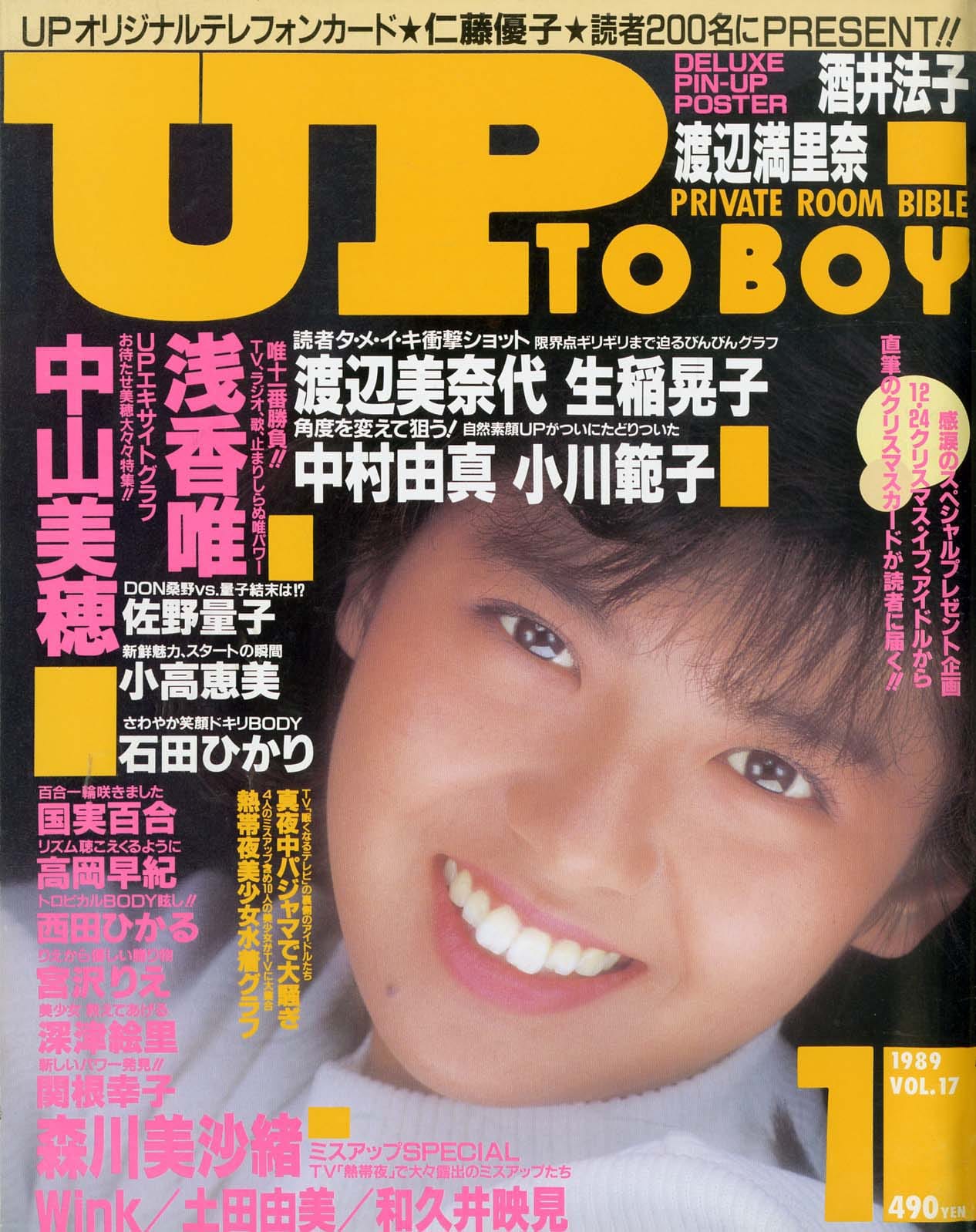 UP TO BOY vol.17