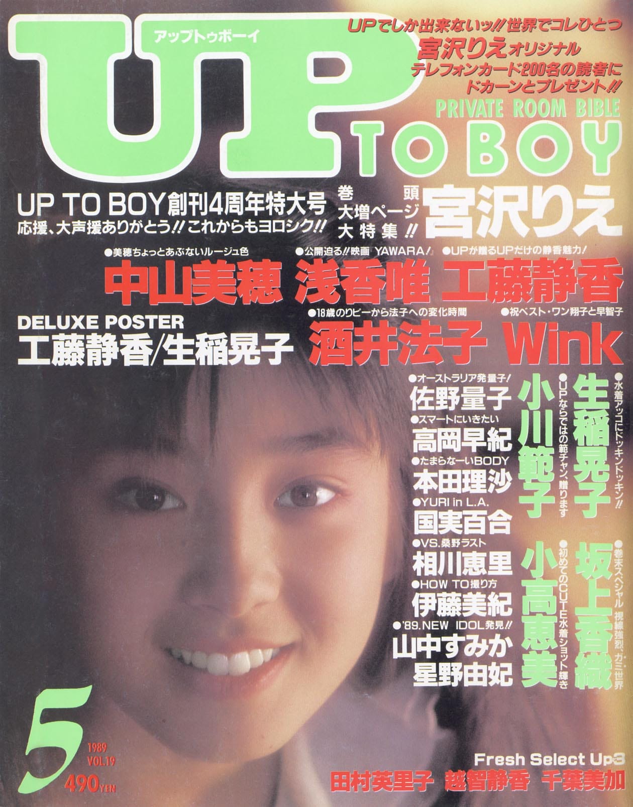 UP TO BOY vol.19