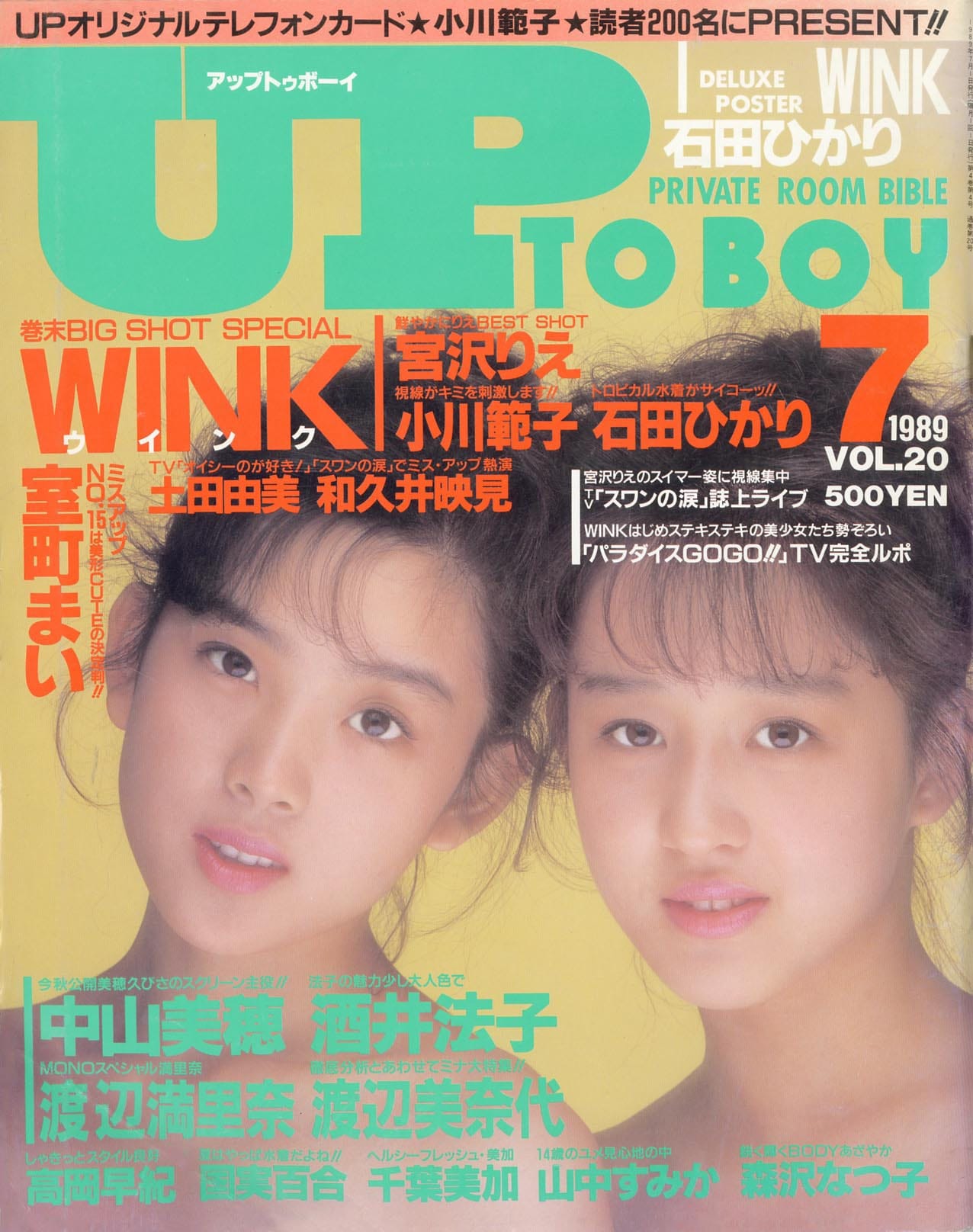 UP TO BOY vol.20