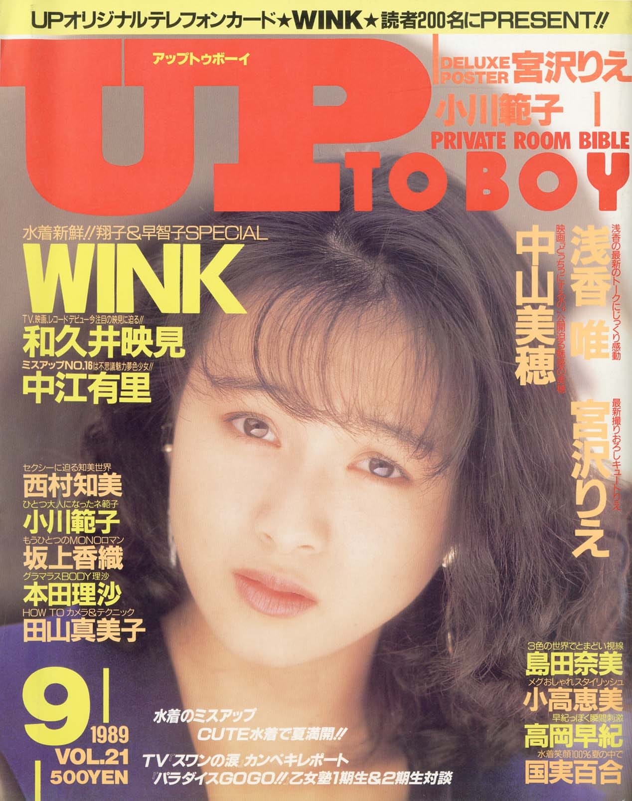 UP TO BOY vol.21