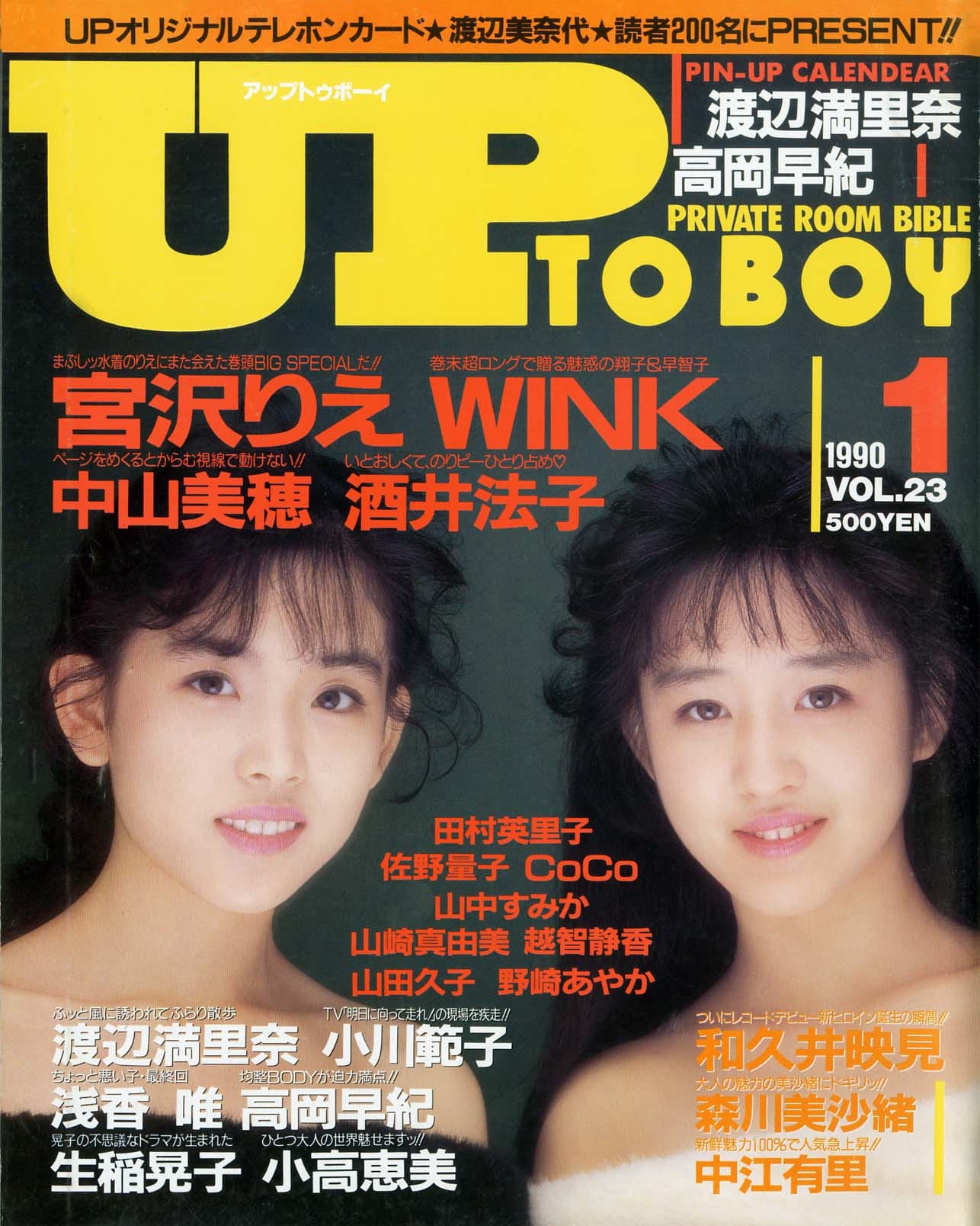 UP TO BOY vol.23