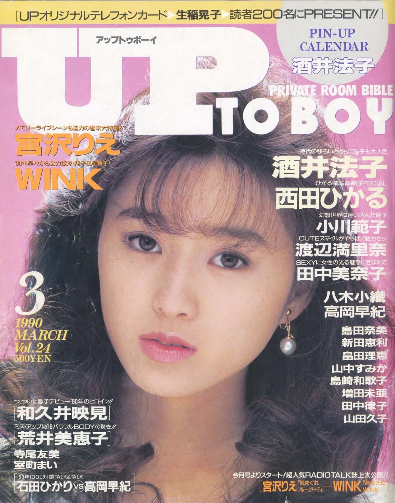 UP TO BOY vol.24