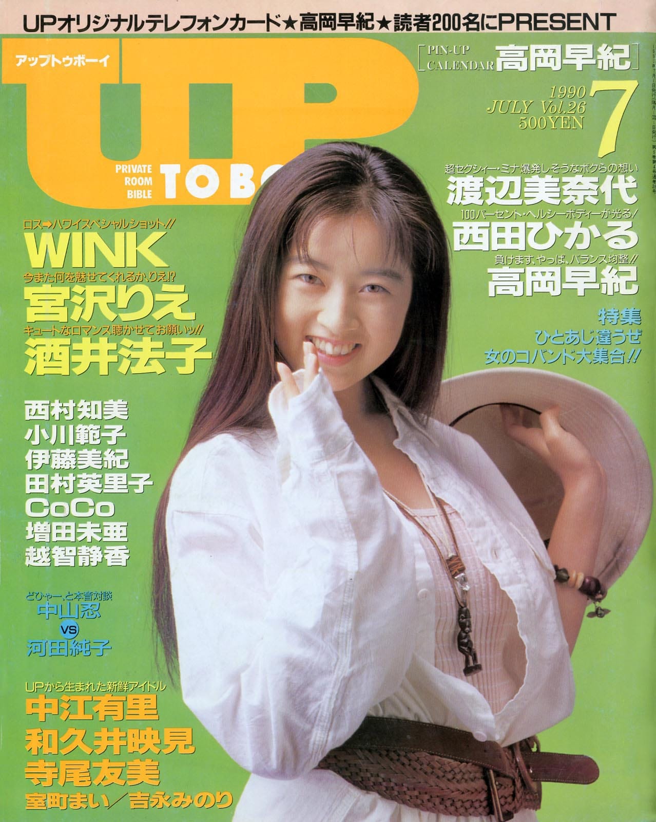 UP TO BOY vol.26