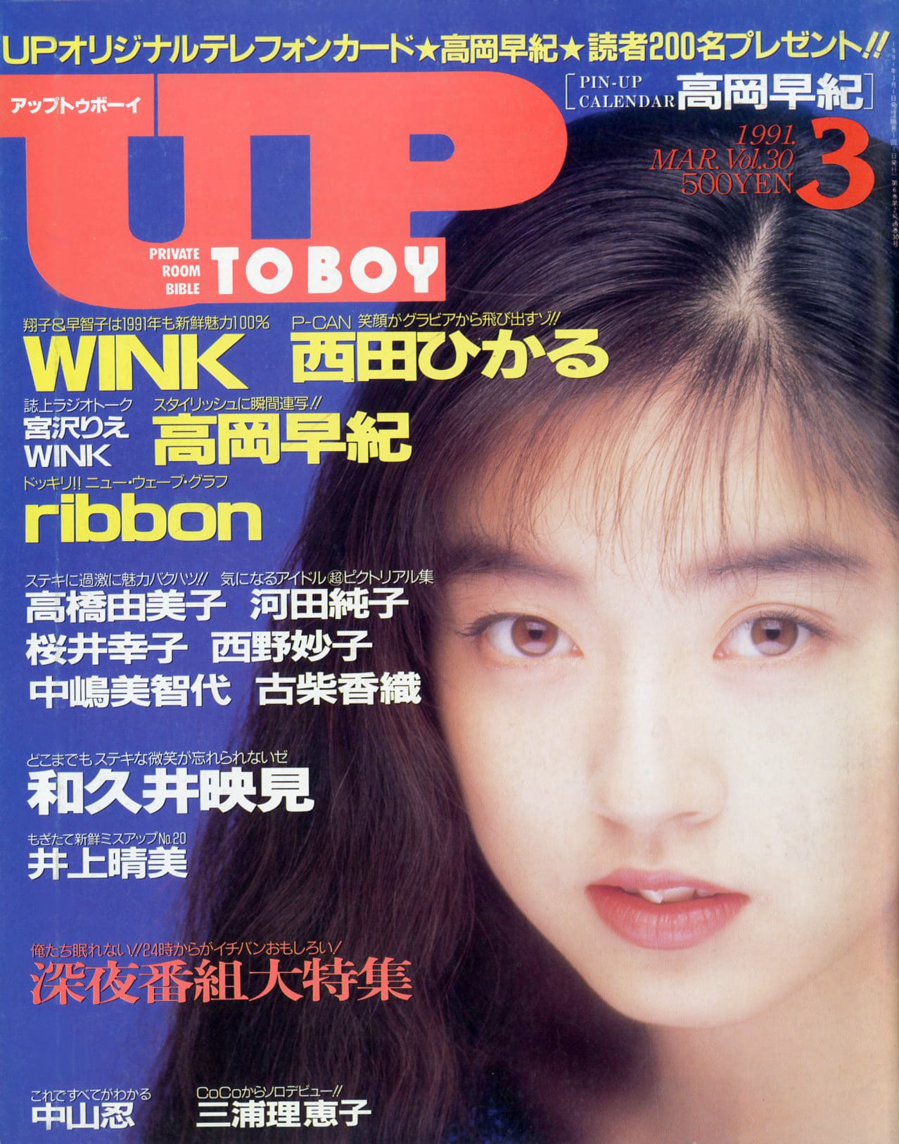 UP TO BOY vol.30