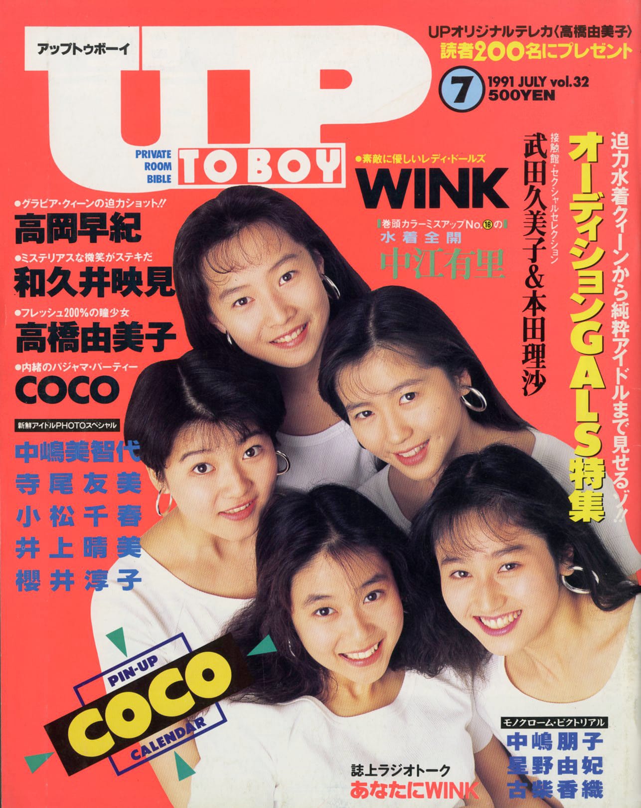 UP TO BOY vol.32