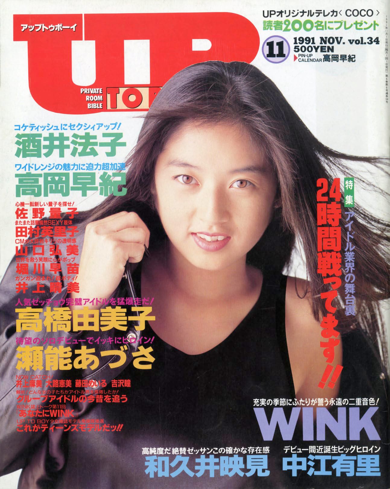 UP TO BOY vol.34